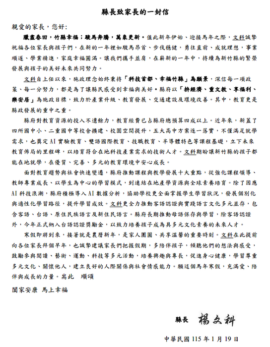 本縣115年寒假「縣長致家長的一封信」圖片